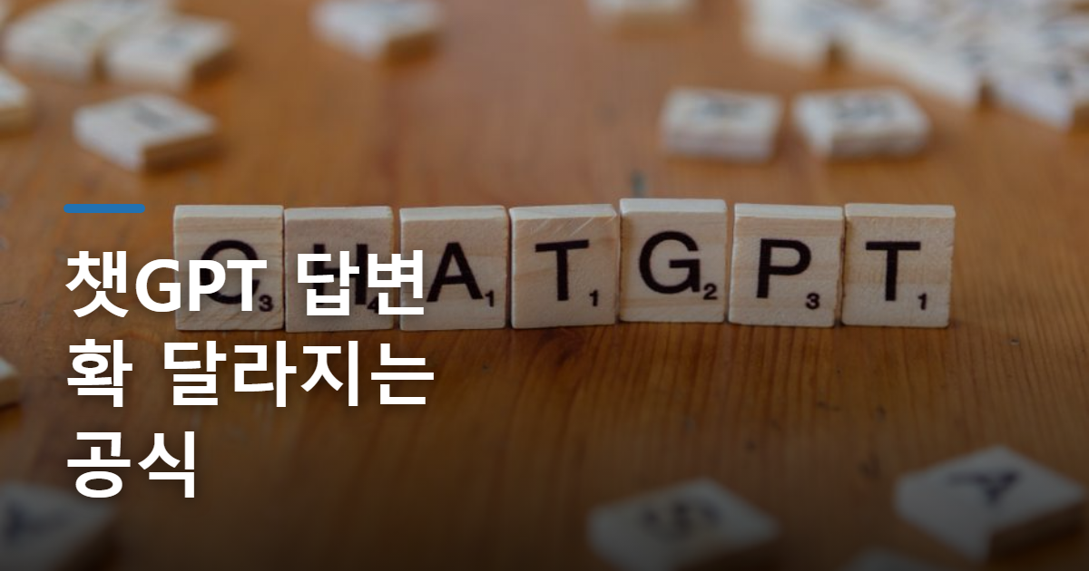챗GPT 프롬프트 작성법, 초보자도 바로 써먹는 5가지 공식